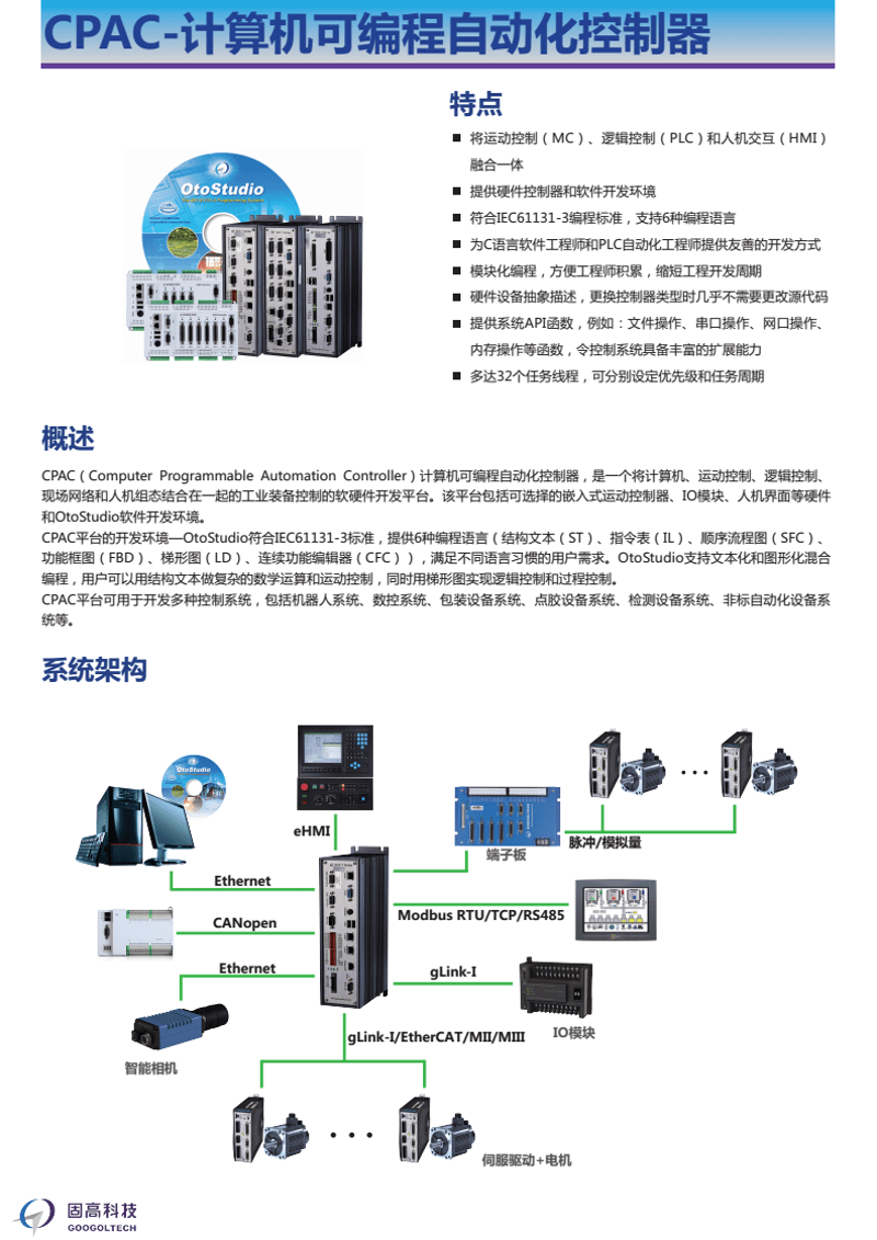 电气成套设备行业的技术革新与发展状况
